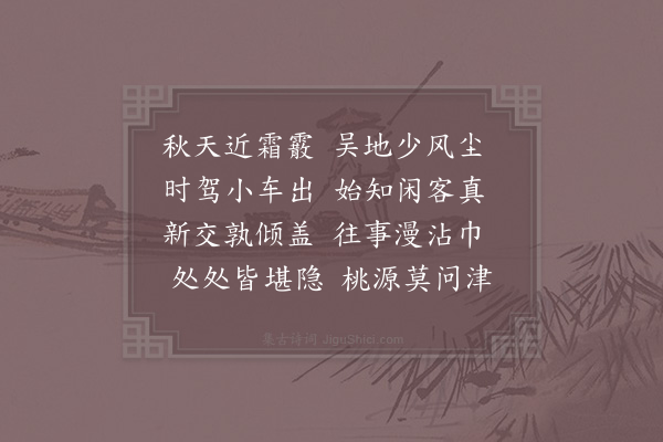 陆游《车中作》