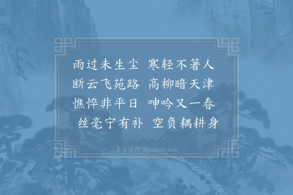 陆游《车中作》