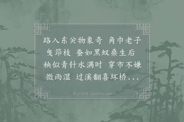 陆游《东关二首·其一》