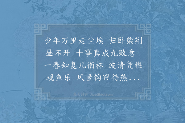 陆游《东园小饮四首·其一》