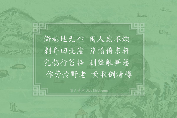 陆游《东轩》