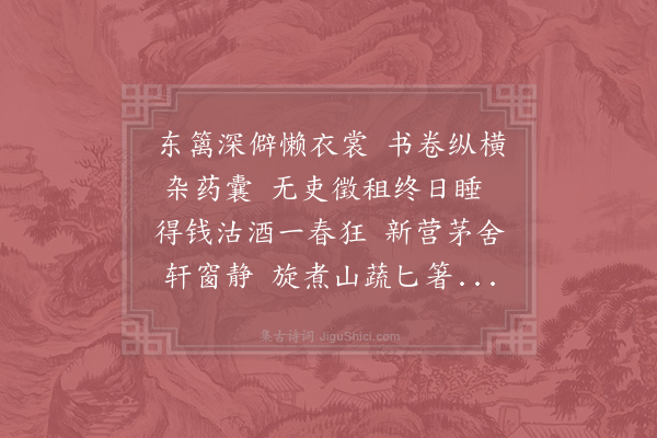 陆游《东篱三首·其一》