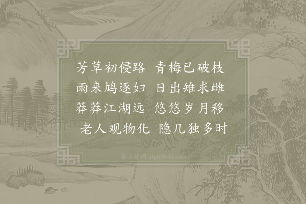 陆游《东篱杂书四首·其一》