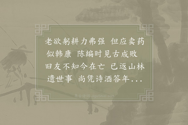 陆游《冬日排闷二首·其一》