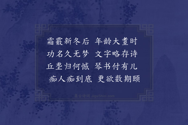 陆游《冬至后一日书》