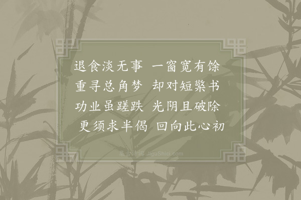 陆游《冬夜读书》