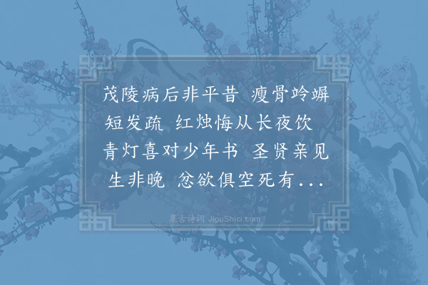 陆游《冬夜读书》