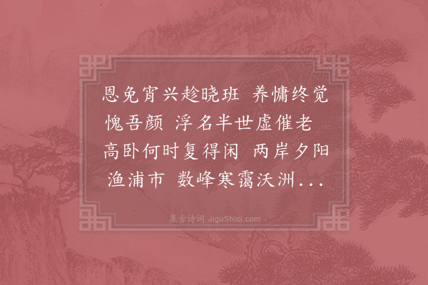 陆游《冬晓》