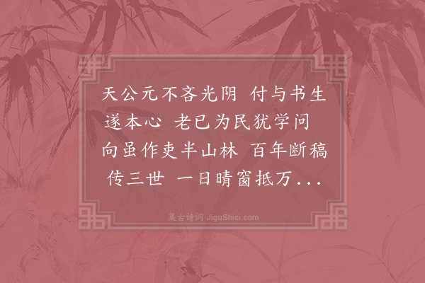 陆游《冬晴稍理旧学有感于怀》