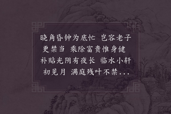 陆游《冬暮》