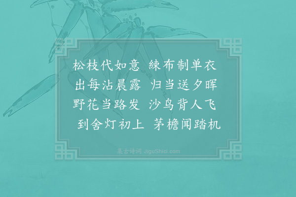 陆游《出近村晚归二首·其一》