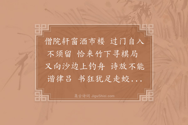 陆游《出游》