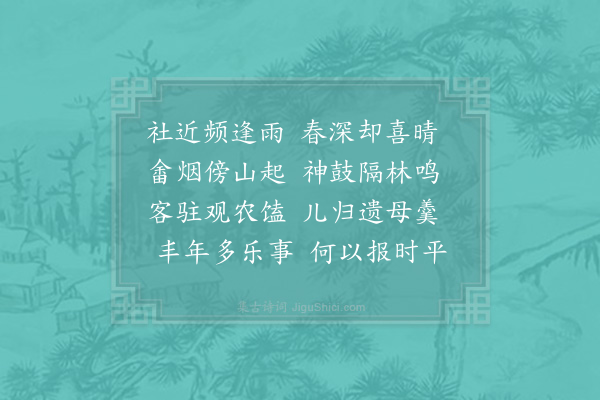 陆游《出游二首·其一》