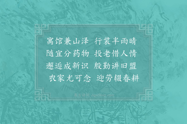 陆游《出游所至皆欣然相迎口占示之》