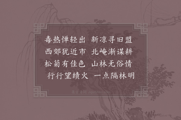 陆游《北崦》