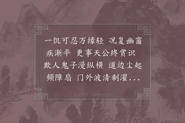 陆游《北窗病起》