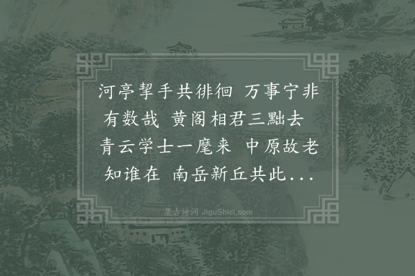 陆游《去年余佐京口遇王嘉叟从张魏公督师过焉魏公道免相嘉叟亦出守莆阳近辱书报魏公已葬衡山感叹不已因用所遗拄颊亭诗韵奉寄》