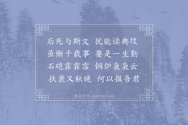 陆游《史院书怀》