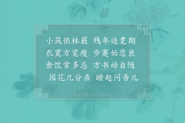 陆游《叹老》