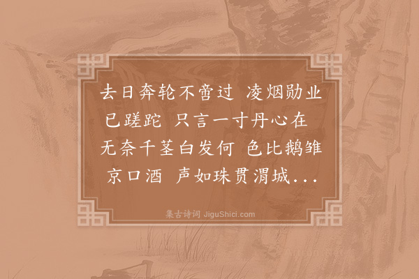 陆游《对酒戏作》