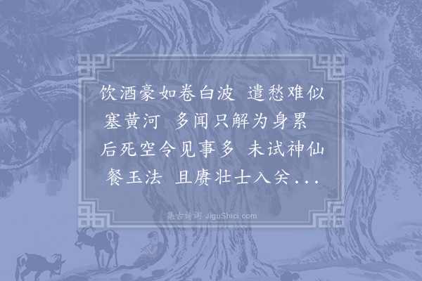 陆游《对酒作》