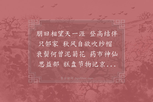 陆游《戊午重九》