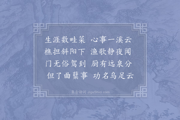 陆游《生涯四首·其一》