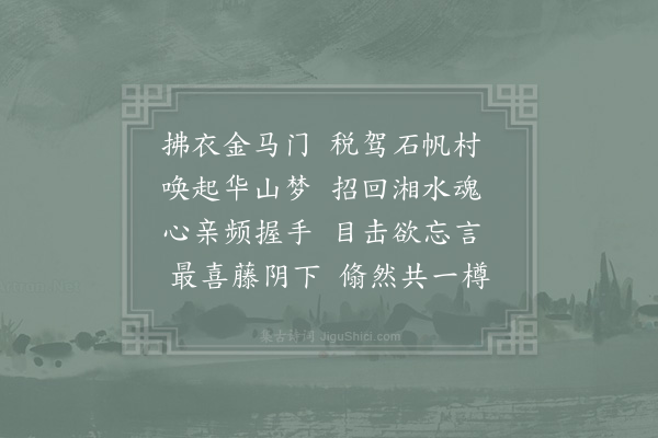 陆游《甲子岁十月二十四日夜半梦遇故人于山水间饮酒赋诗既觉仅能记一二乃追补之二首·其一》