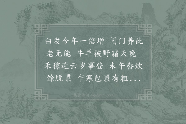 陆游《白发》