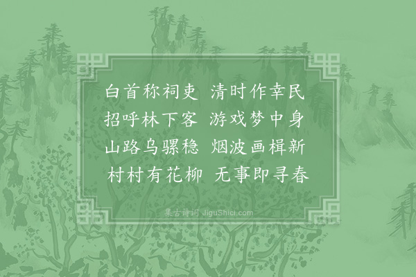 陆游《白首》