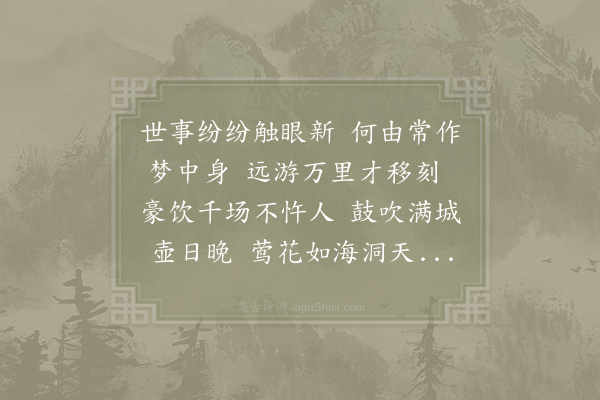 陆游《记梦》