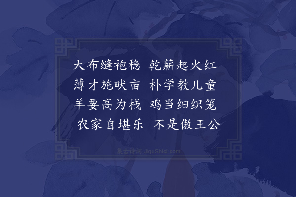 陆游《农家六首·其一》