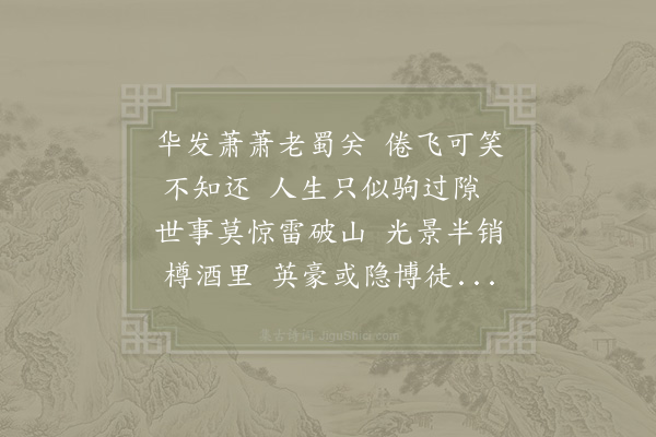 陆游《华发》