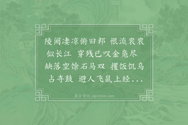 陆游《后陵永庆院在大西门外不及一里盖王建墓也有二石幢犹当时物又有太后墓琢石为人马甚伟》