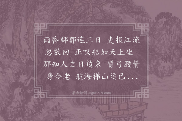 陆游《因王给事回使奉寄》