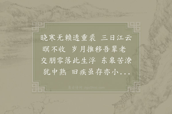 陆游《岁尽苦寒》