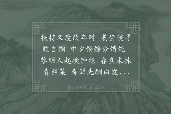 陆游《岁首书事二首·其二》