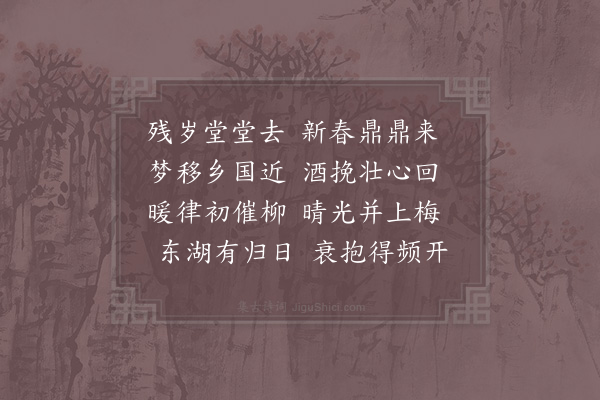 陆游《岁晚书怀》