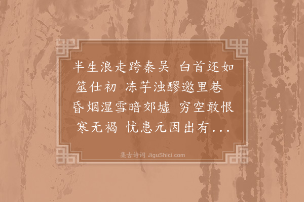 陆游《岁暮》