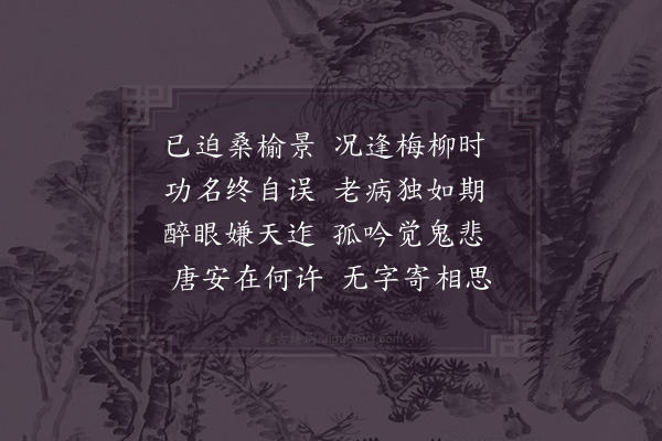 陆游《岁暮怀张季长》