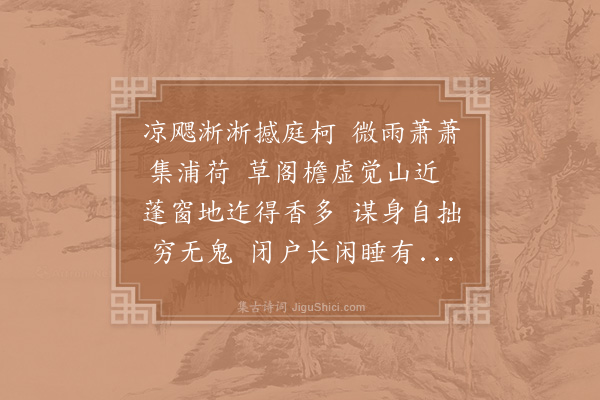 陆游《早秋四首·其一》