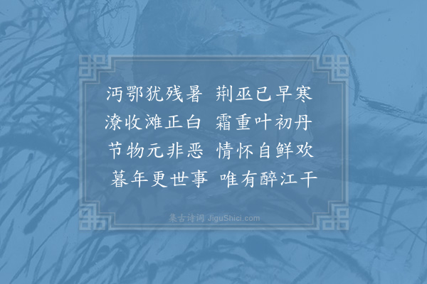 陆游《早寒》