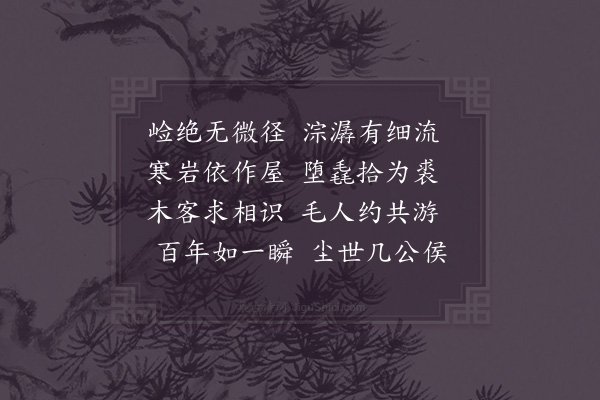 陆游《有为予言乌龙高崄不可到处有僧岩居不知其年予每登千峰榭望之慨然为作二诗·其二》