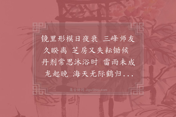 陆游《有所怀》