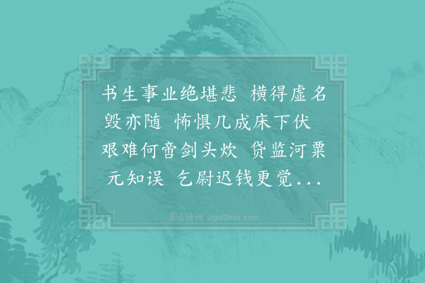 陆游《有感二首·其一》