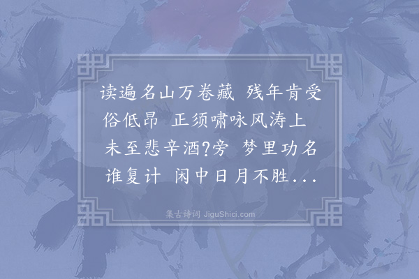 陆游《有感二首·其二》