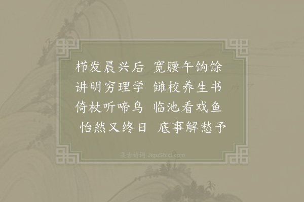 陆游《杂赋六首·其六》