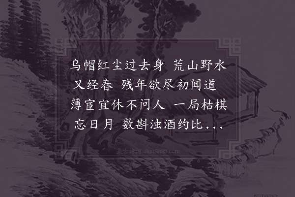 陆游《次前韵》