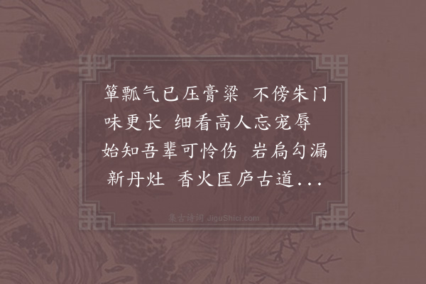 陆游《次韵范文渊》