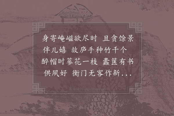 陆游《次韵范参政书怀十首·其三》